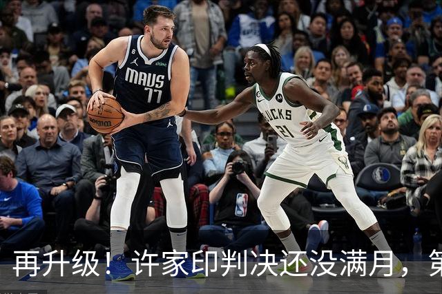 再升级！许家印判决还没满月，第二轮法庭来袭，翻盘希望彻底破灭