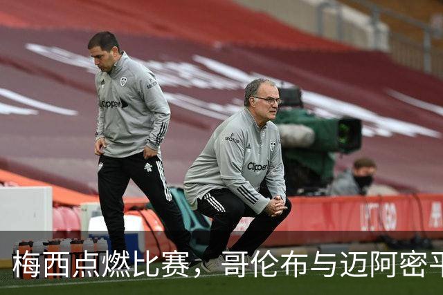 梅西点燃比赛，哥伦布与迈阿密平局之战