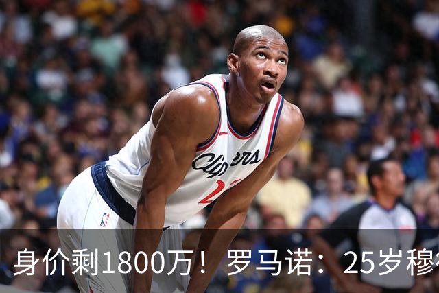 身价剩1800万！罗马诺：25岁穆德里克预计100%离队，他想留在英超