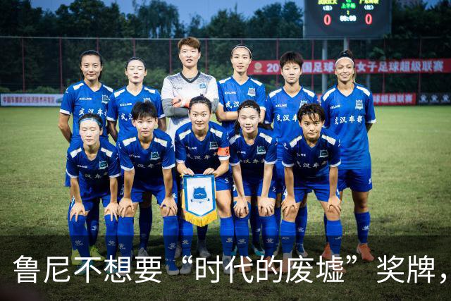 鲁尼不想要“时代的废墟”奖牌，曼城的辉煌如何洗白？